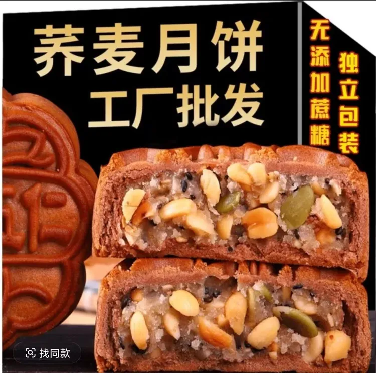 【0添加蔗糖】无蔗糖木糖醇五仁荞麦月饼粗粮中秋代餐休闲小零食