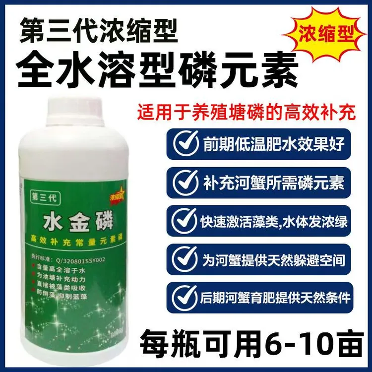 高浓缩水溶性磷肥虾塘正品水产养殖专用快速肥水虾蟹育肥调水用品
