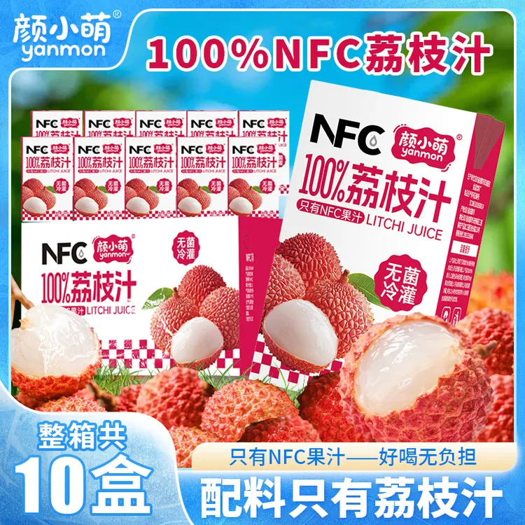 颜小萌100%荔枝汁250ml*10盒装原汁植物饮料整箱装家庭学生喝盒装
