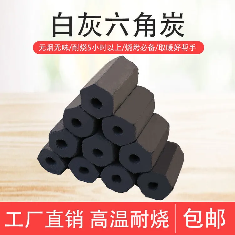 环保六棱木炭高温耐烧无烟机制炭户外室内使用取暖烧烤野炊多功能