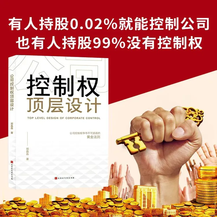 控制权顶层设计套装