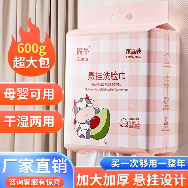 悬挂式加厚柔软洗脸巾母婴可用一次性抽取棉柔巾