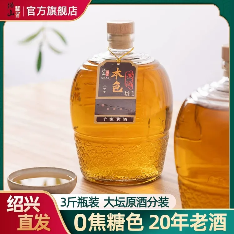 浙江绍兴黄酒本色黄酒二十年1.5L低糖干型糯米酒传统黄酒