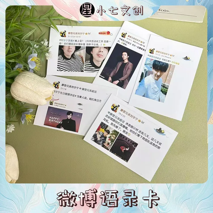 【 WB语录卡男明星】微博语录卡纪念册珍藏款照片经典创意明信片
