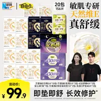 自由点万里挑E轻薄透气清爽不闷热日夜混合套组【20包156片】