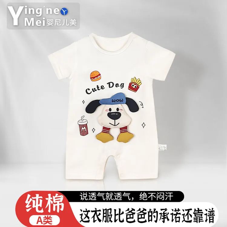 【2025新款】立体小狗~~婴儿连体衣印花可爱舒适韩版哈衣爬服棉