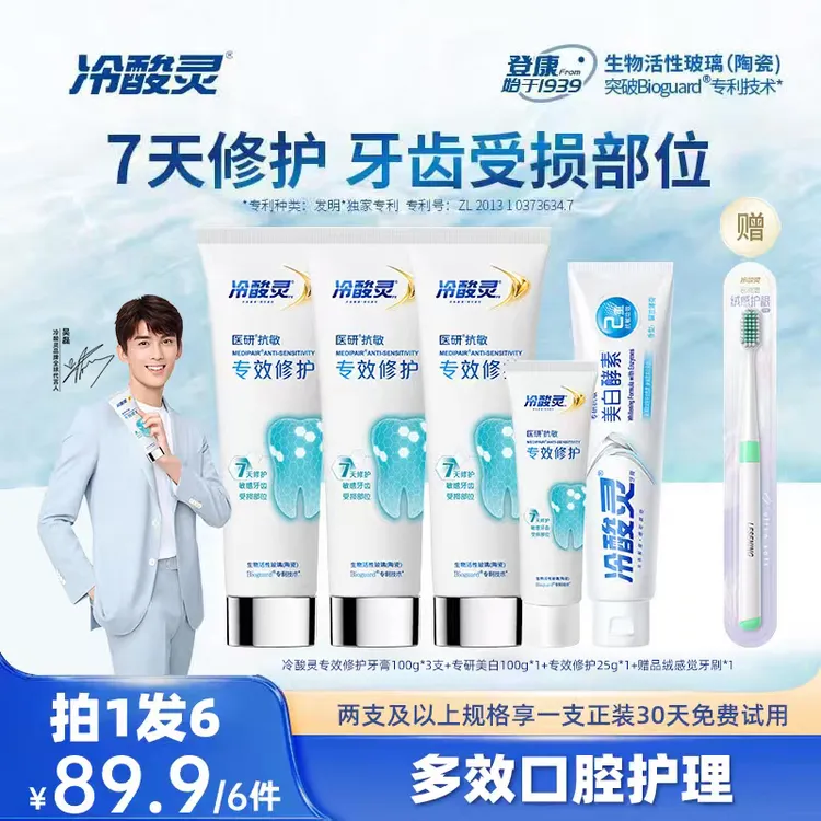 【专属】【吴磊赵雅芝推荐】冷酸灵修护牙膏7天密集修护牙齿br01商品图