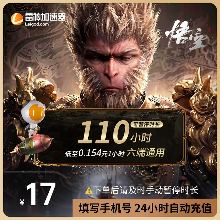 雷神加速器110小时可暂停 pubg 无畏契约 雷神加速器兑换口令