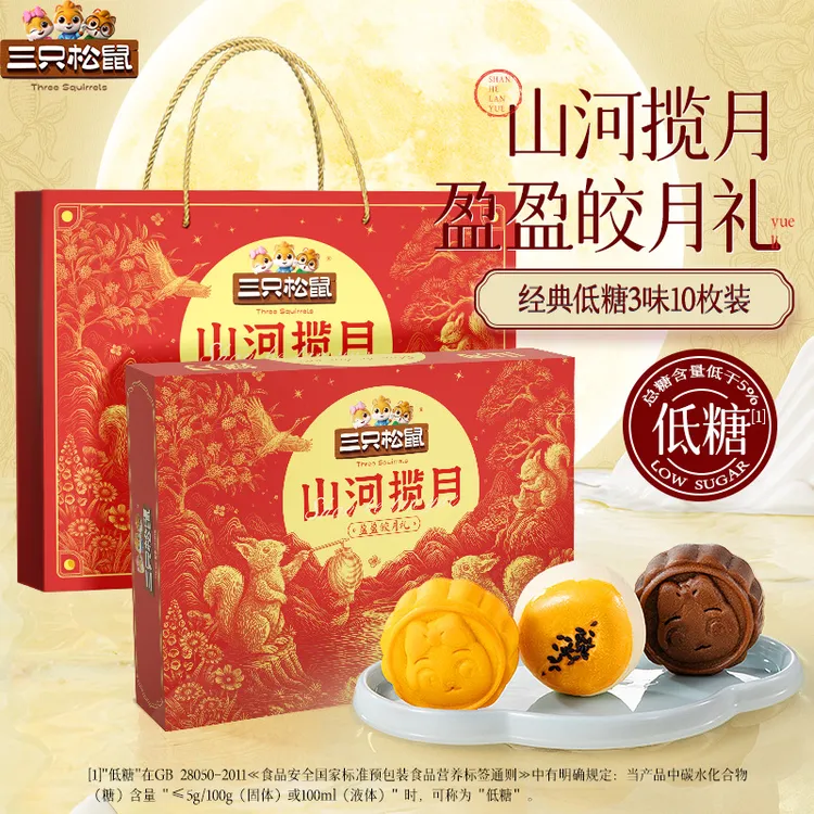 三只松鼠_盈盈皎月礼低糖月饼460g蛋黄酥中秋节送礼特产糕点心