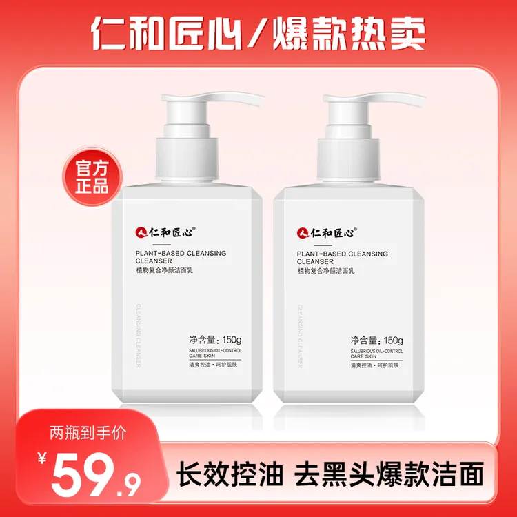 【净颜清洁温和舒缓】洗面奶植物复合净颜洁颜乳清洁洁面乳去屑