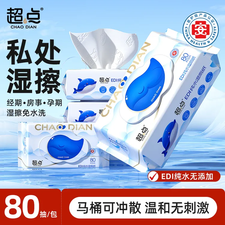 超点【店长推荐】小蓝鲸湿厕纸湿厕巾湿巾洁厕湿纸巾卫生纸巾大包