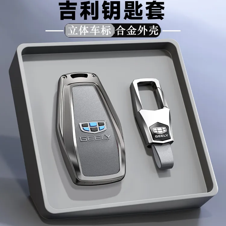 适用吉利星越L钥匙套24-25款星瑞帝豪缤越博越牛仔车金属壳扣男女