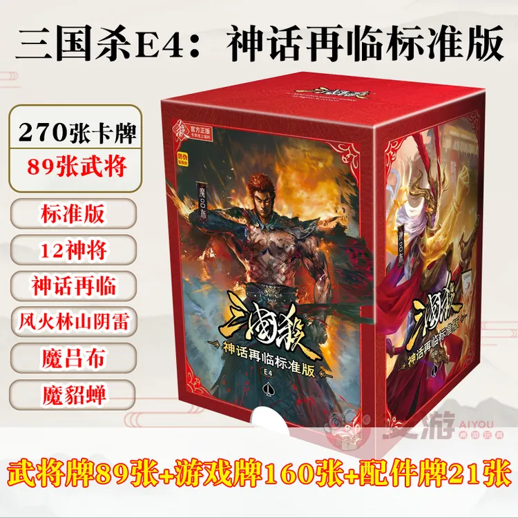 三国杀E4神话再临标准版魔貂蝉吕布蓝芯宽版正版武将扩充新版2026