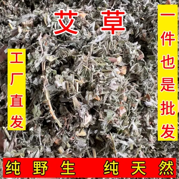 野生新鲜艾草自然晒干切割家用香包泡脚包产后坐月子洗澡艾蒿草叶