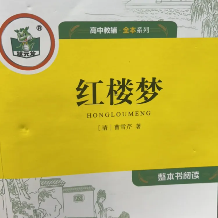 初中必读名著西游记七八九年级朝花夕拾水浒世说艾红楼梦浙江蓝版
