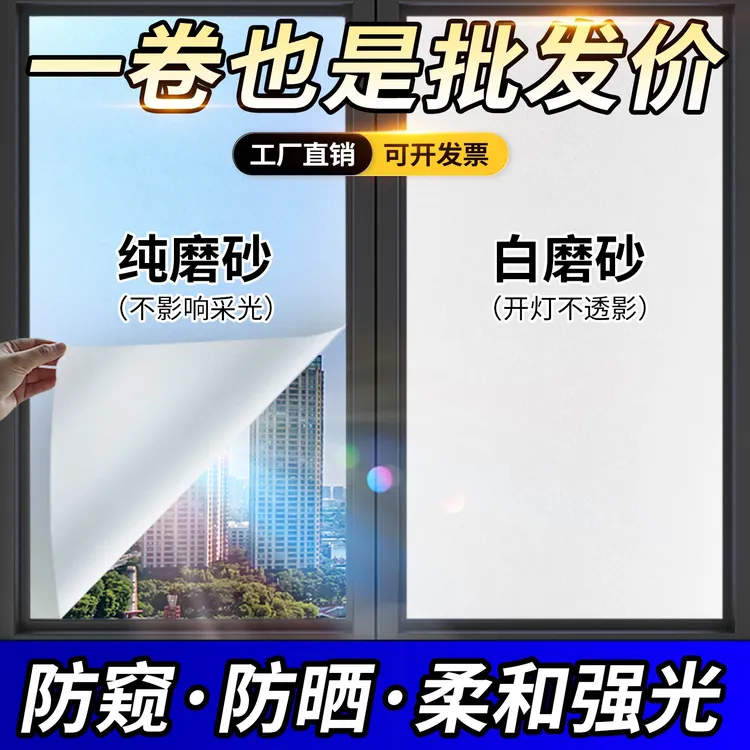 磨砂玻璃贴纸办公室窗户卫生间门贴膜透光不透明玻璃窗户防窥膜商品图