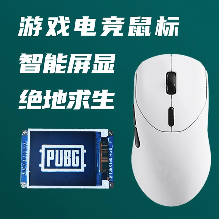 玩家BOX电竞吃鸡绝地求生智能屏显电竞游戏有线鼠标