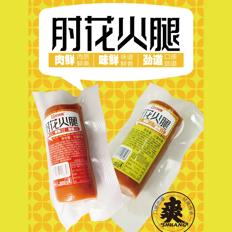 好阿姨肘花小火腿超下饭夜宵小零食下酒菜解馋小零食