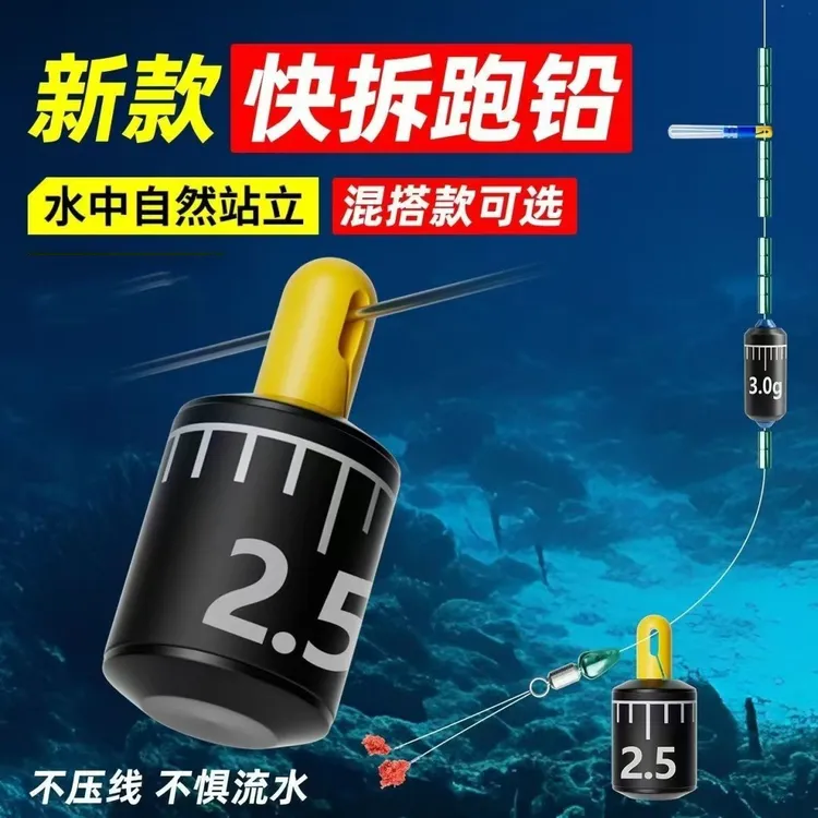 新型快速可拆卸跑铅坠抗走水子线防缠绕滑漂铅坠滑铅不伤线商品图