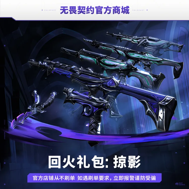 【超值返场】回火礼包：掠影 无畏契约端游道具商品图