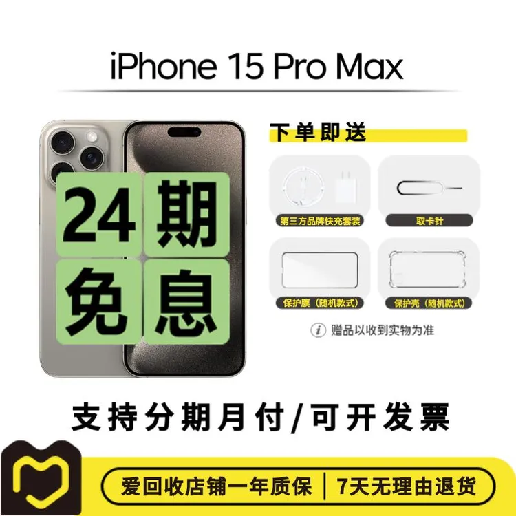 99新 Apple/苹果 【24期免息】iPhone 15 Pro Max 国行苹果手机