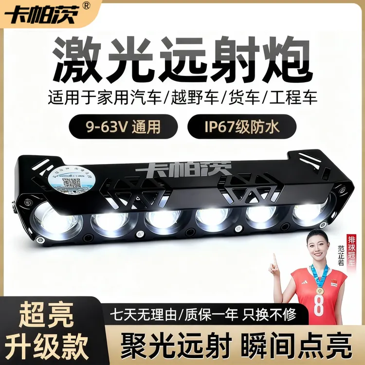 【卡帕茨六珠黄白激光】中网射灯铝合金防水防尘超亮透镜射灯远光炮