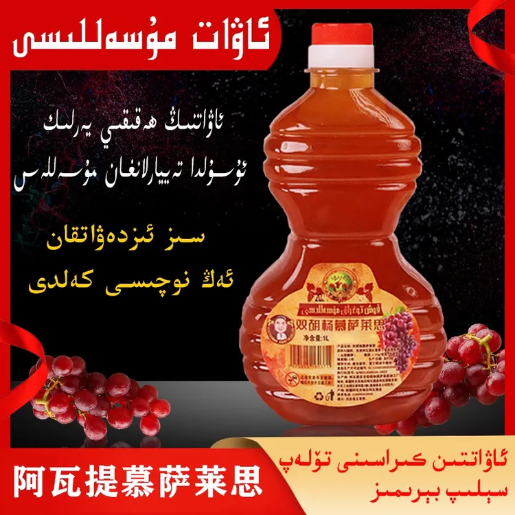 【达人链接】musal-las双胡杨1kg1瓶koxtograk穆萨-莱斯葡萄果汁