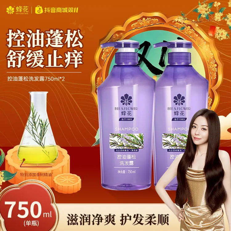 【控油蓬松】蜂花控油蓬松洗发露舒缓止痒保湿滋润清爽护发【精选】