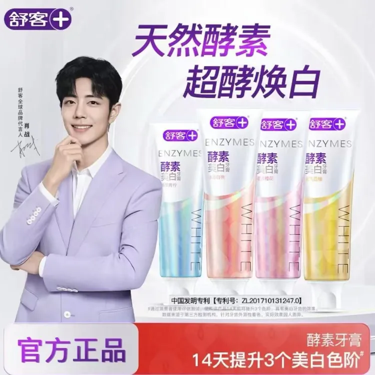 舒客舒克酵素牙膏樱花青柠酵素美白去黄去渍亮白牙齿孕妇正品