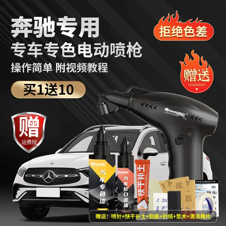 【24号】奔驰C级E300L汽车修补A级B级北极C260L白色划痕电动神器