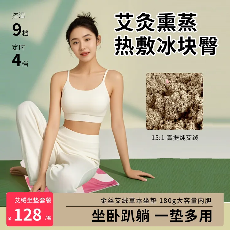 【元气达达金丝艾绒草本热敷坐垫】艾绒红花电加热多功能四季养生垫