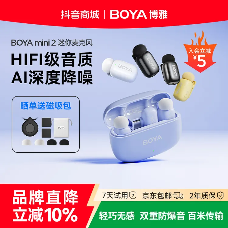 【宠粉专属】BOYA博雅mini2指尖无线领夹降噪直播无线麦克风推荐商品图