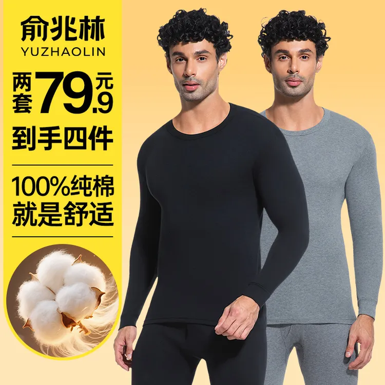 俞兆林男士打底保暖内衣套装100%棉秋冬舒适纯棉秋衣秋裤内穿贴身