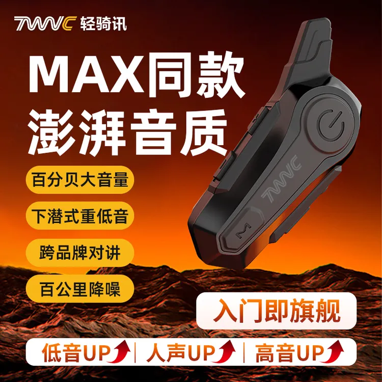 【MAX同款全频HIFI】X1CD旗舰版摩托车头盔蓝牙耳机入门高音质防水商品图
