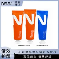 澳洲原装进口NKK美激清新酷爽美白牙膏