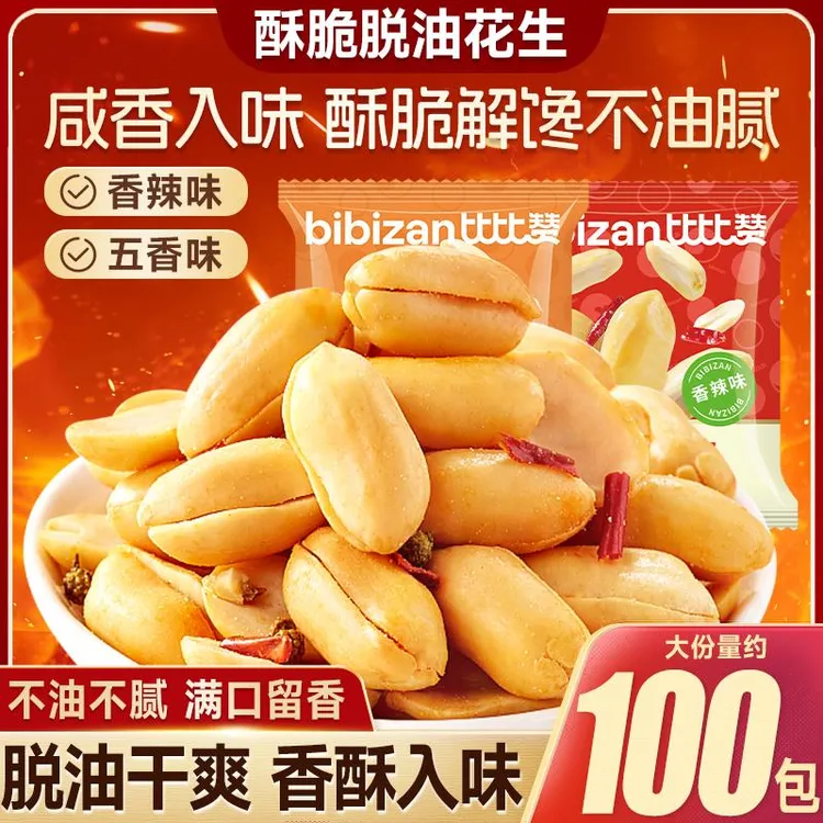 比比赞脱油花生米五香干 干果炒货坚果下酒菜小零食小吃休闲 食品