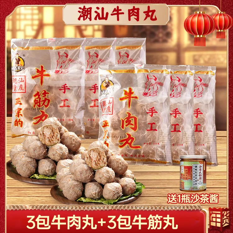 斌选黄记【3斤牛肉丸活动】潮汕特产牛肉丸牛筋丸火锅丸子食材3斤