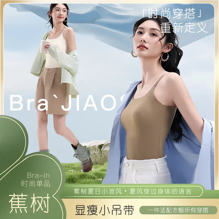 粉彩风 蕉树 小凉风提拉吊带背心（肩带可调节） 113商品图