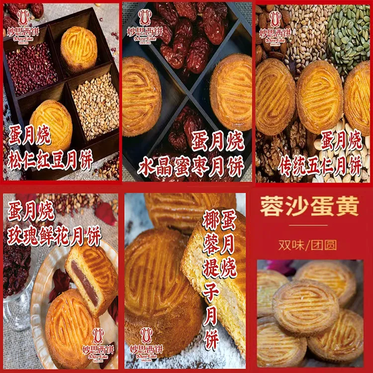 独立包装] 妙思西饼 蛋月烧月饼80g 多种口味传统糕点可作早餐
