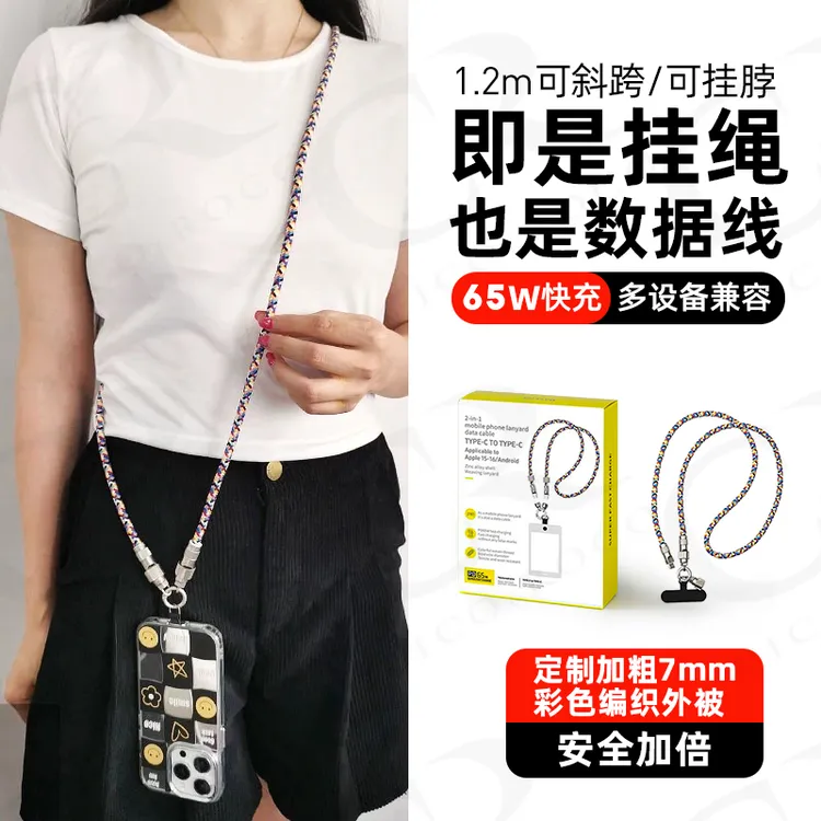 外贸原版加粗7mm多功能手机挂绳充电线二合一加粗耐磨