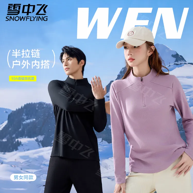 雪中飞199半拉链户外内搭  秋冬保暖透气  羊毛贴片男女款2582