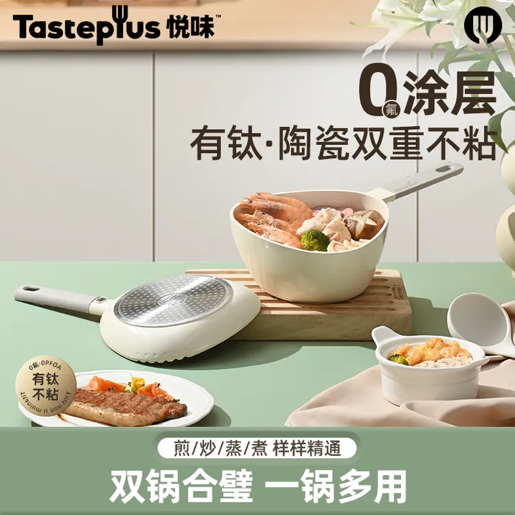 悦味三角锅组合0氟双锅合璧一人食不粘煎煮一体锅多用奶锅多功能