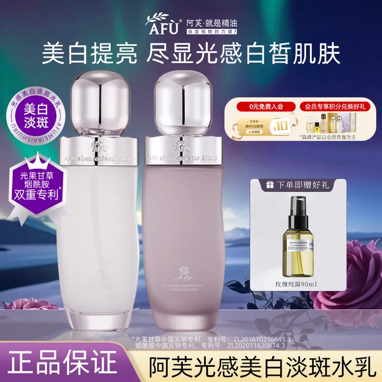【双11特惠】阿芙水乳护肤品极光玫瑰美白淡斑保湿芳香抗皱舒缓提亮
