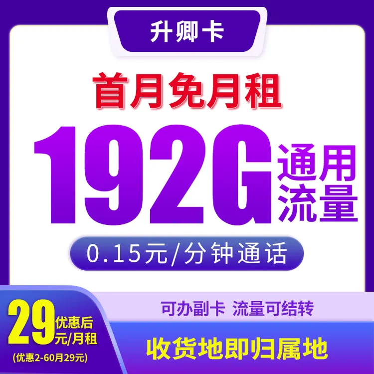 MF【升卿卡-发全国】大流量卡电话卡不限速5G网卡官方手机卡