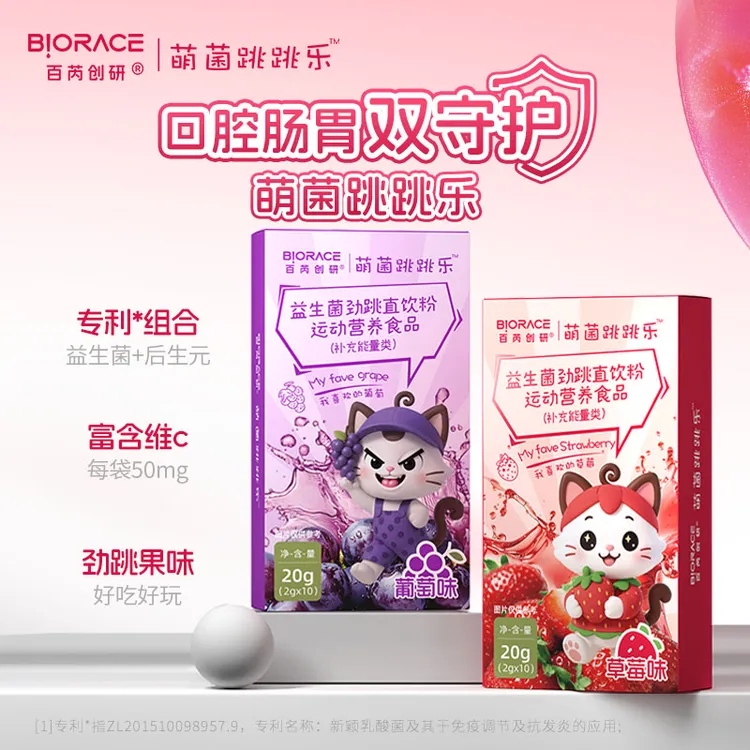 百芮创研萌菌跳跳乐益生菌劲跳直饮粉运动营养食品