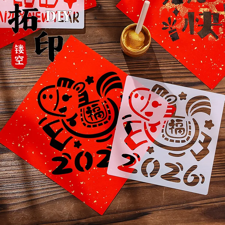 2026马年儿童拓印画元旦diy手工新年福字图案材料包镂空工具模板