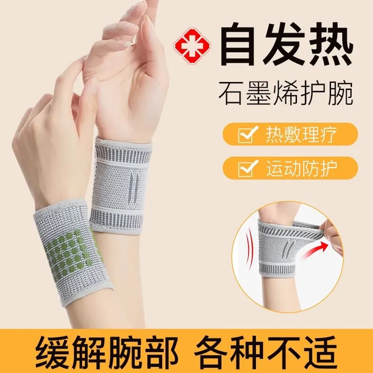 石墨烯发热护腕扭伤手腕腱鞘关节护腕冬季保暖护套艾草男女护腕