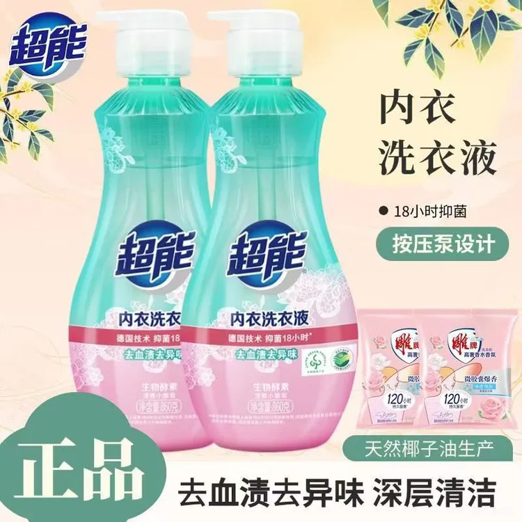超能女士专用洗内衣裤清洗液按压瓶装能抑菌除血渍专为女性清洁内