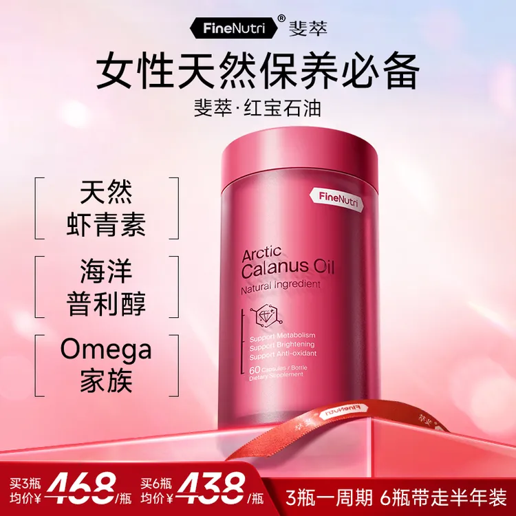 【极地双效高纯鱼油】FineNutri斐萃红宝石油omega-3升级版鱼油三伏