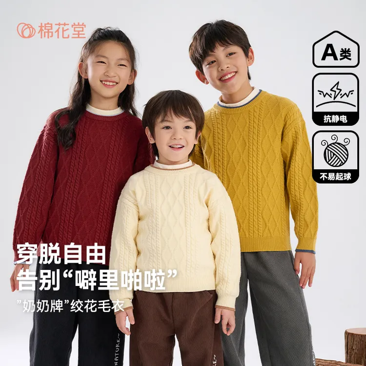 棉花堂冬季儿童圆领套头毛衣男童女童母婴A类潮流童装毛衣FD52185